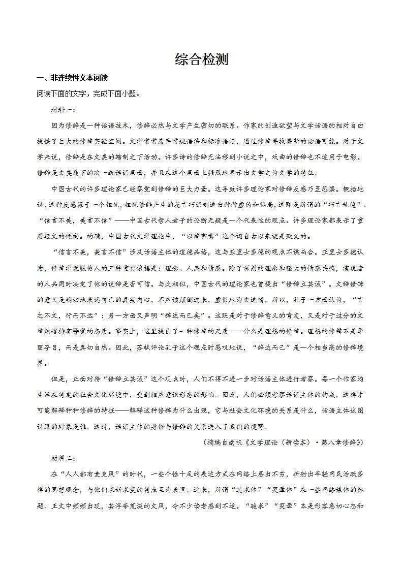 人教统编版高中语文选择性必修中册 第四单元（单元测试）（解析版）第1页