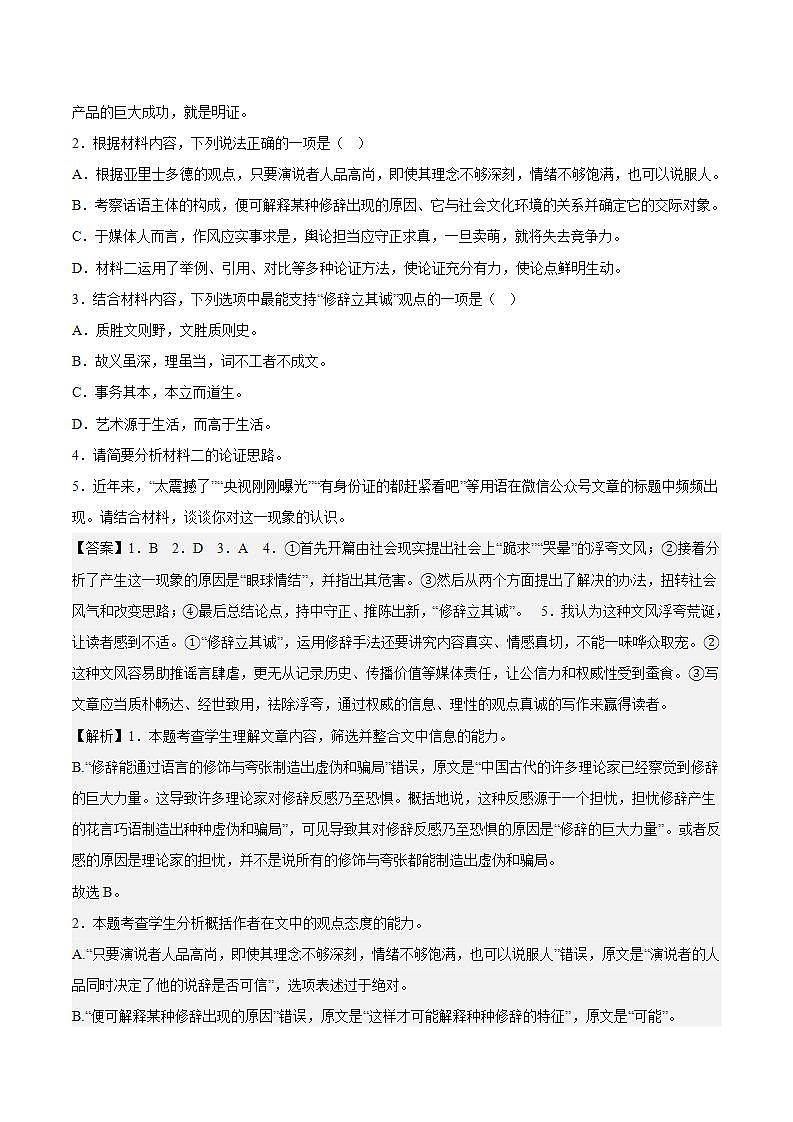 人教统编版高中语文选择性必修中册 第四单元（单元测试）（解析版）第3页