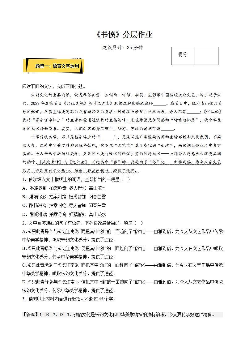古诗词诵读《书愤》课件+教案+学案+分层练习+朗读素材01