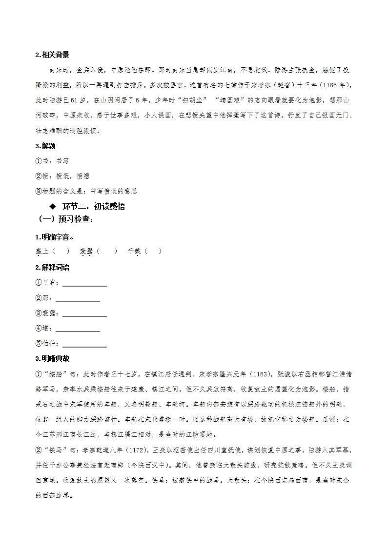 古诗词诵读《书愤》课件+教案+学案+分层练习+朗读素材02