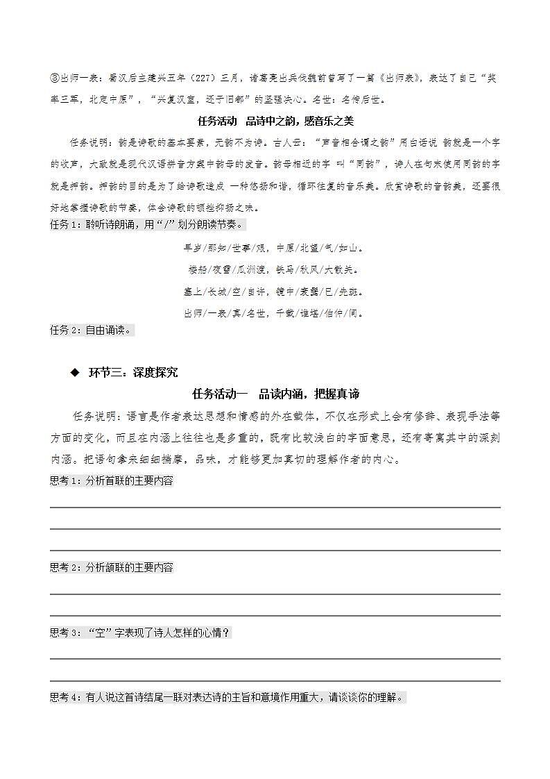 古诗词诵读《书愤》课件+教案+学案+分层练习+朗读素材03