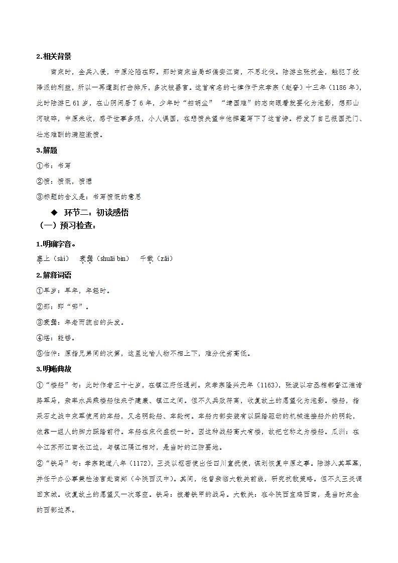 古诗词诵读《书愤》课件+教案+学案+分层练习+朗读素材02