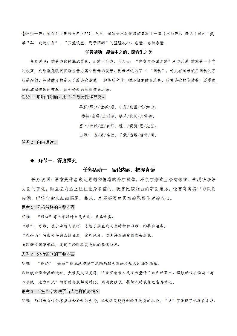 古诗词诵读《书愤》课件+教案+学案+分层练习+朗读素材03
