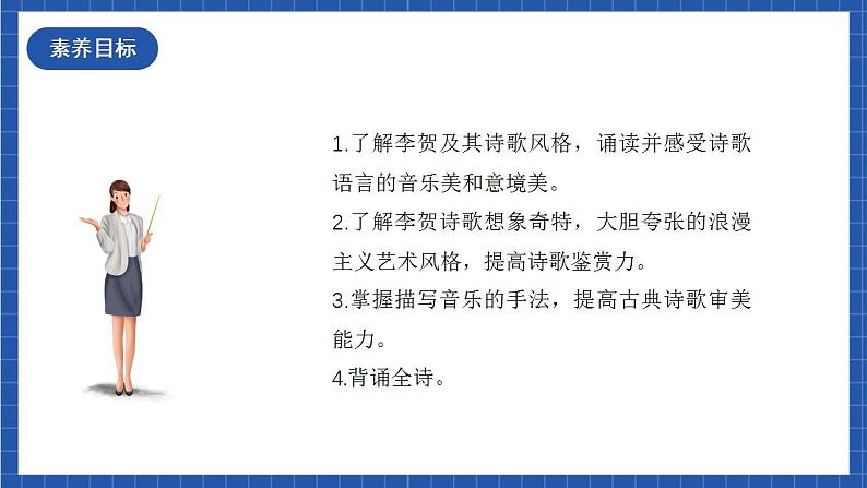 古诗词诵读《李凭箜篌引》课件+教案+学案+分层练习+朗读素材03