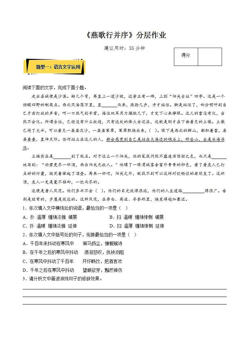 古诗词诵读《燕歌行并序》课件+教案+学案+分层练习+朗读素材01