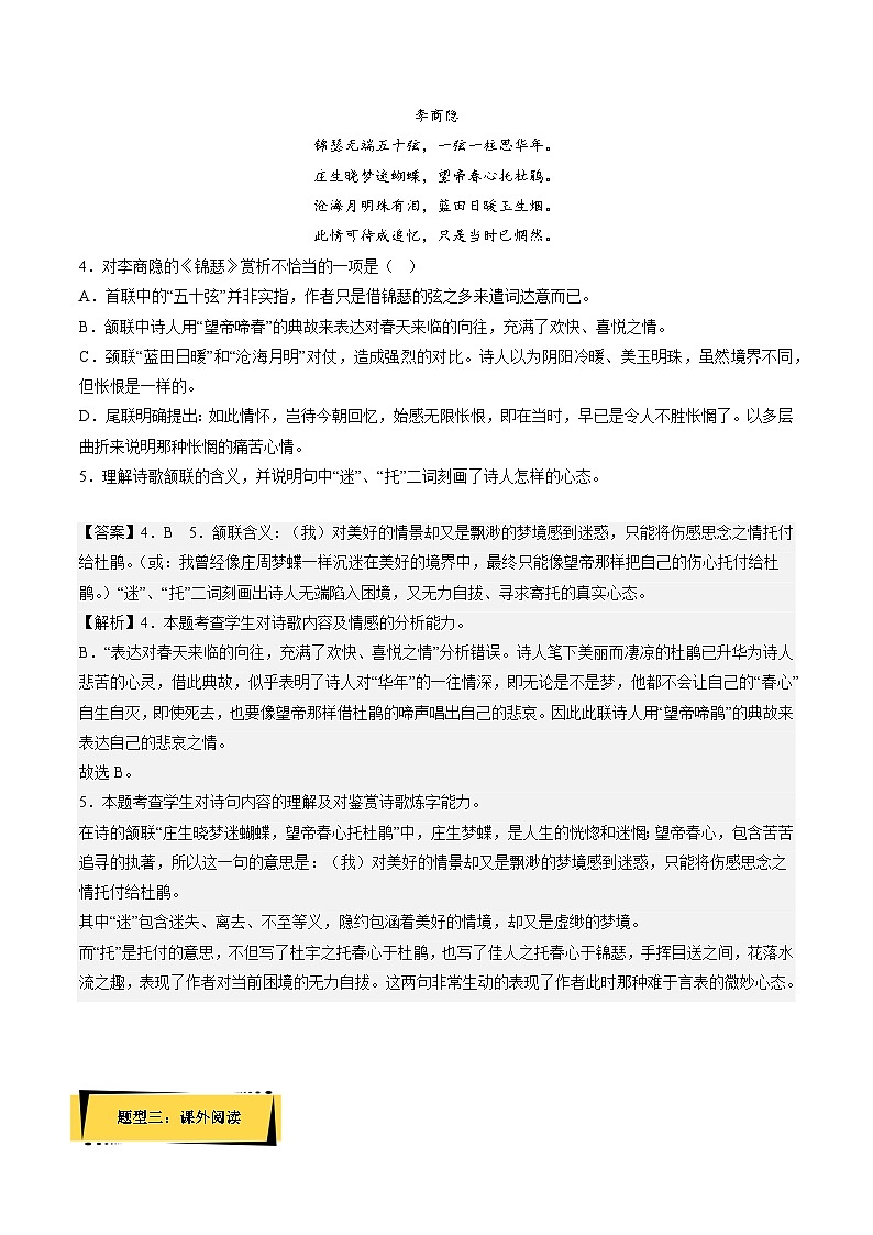 古诗词诵读《锦瑟》课件+教案+学案+分层练习+朗读素材03