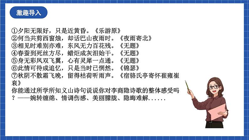 古诗词诵读《锦瑟》课件+教案+学案+分层练习+朗读素材02