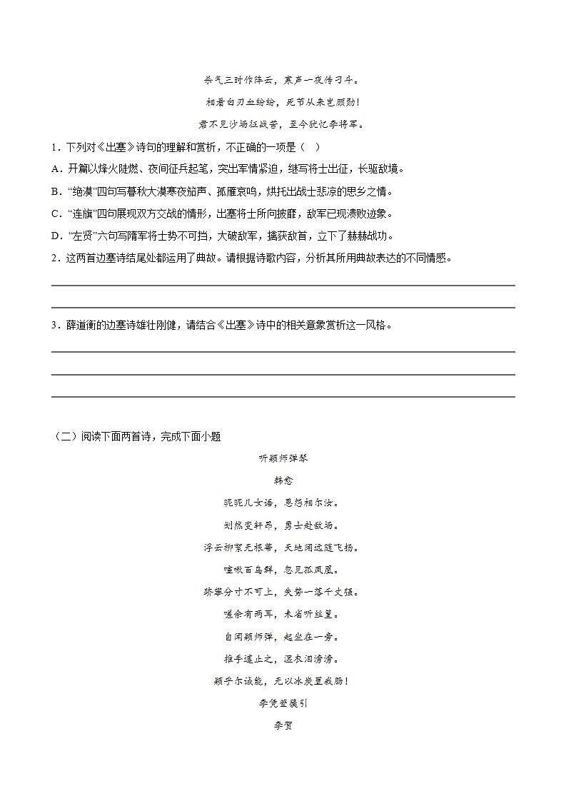 古诗词诵读专项练习（诗歌鉴赏）(含答案)+知识清单02