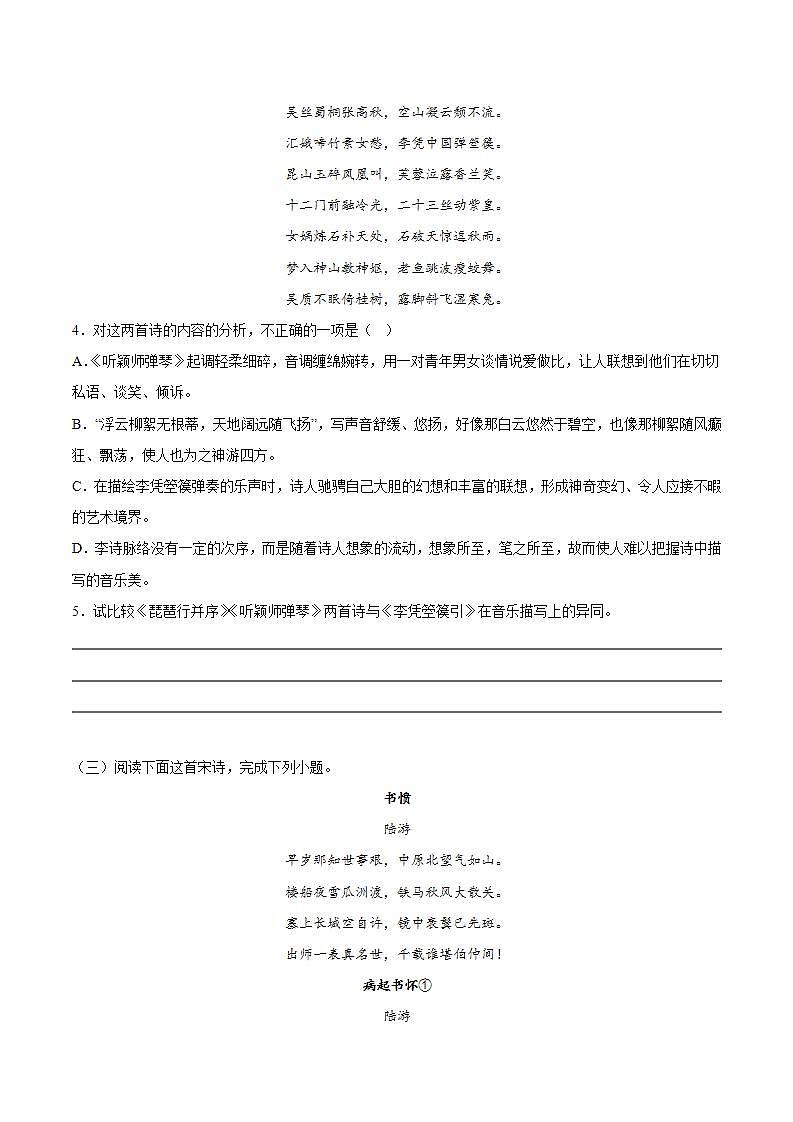 古诗词诵读专项练习（诗歌鉴赏）(含答案)+知识清单03