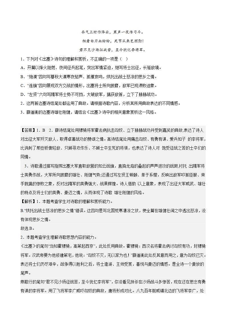 古诗词诵读专项练习（诗歌鉴赏）(含答案)+知识清单02