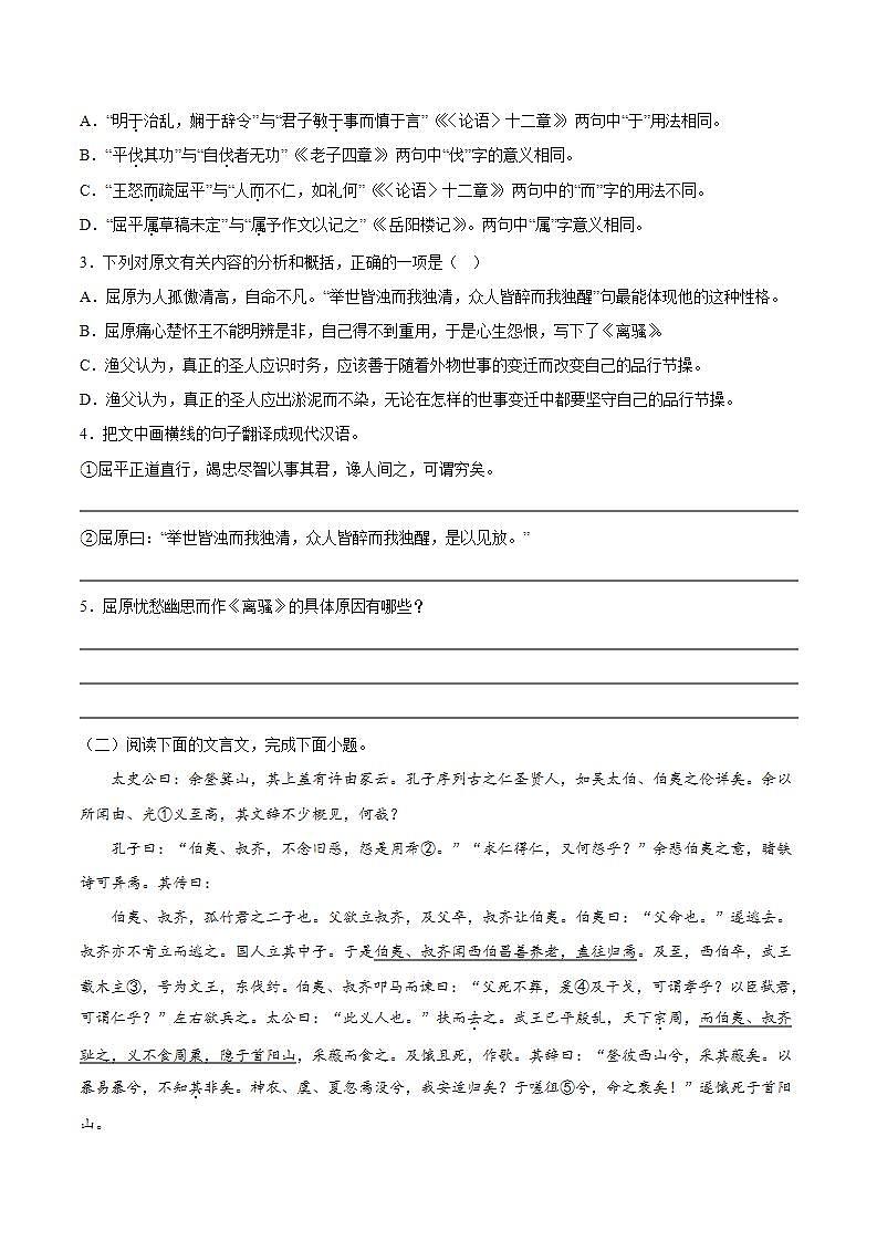 文言文阅读专项练习（课内外）(含答案)人教统编版高中语文选修中册02