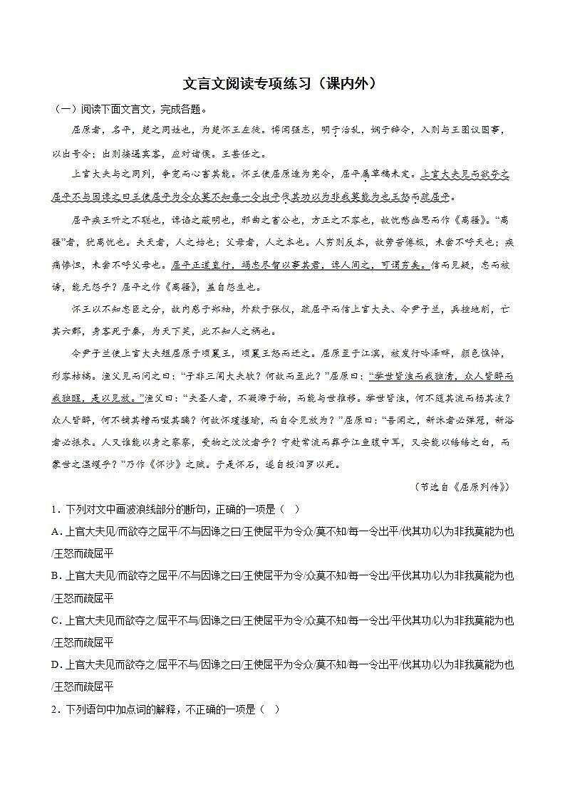 文言文阅读专项练习（课内外）(含答案)人教统编版高中语文选修中册01