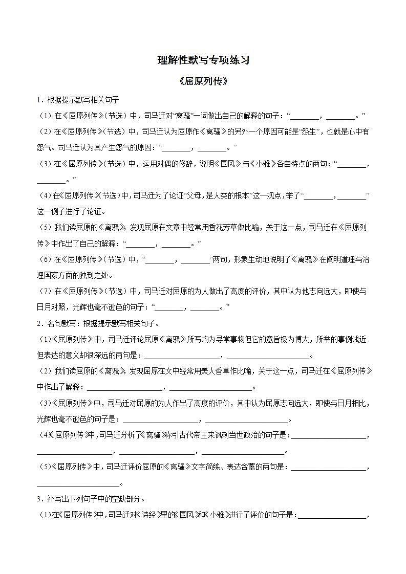 理解性默写专项练习(含答案) 人教统编版高中语文选修中册01