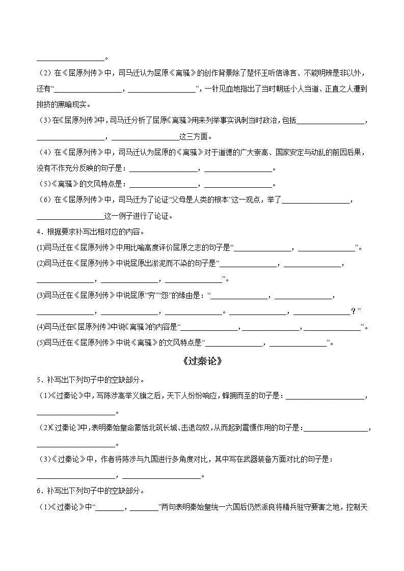 理解性默写专项练习(含答案) 人教统编版高中语文选修中册02