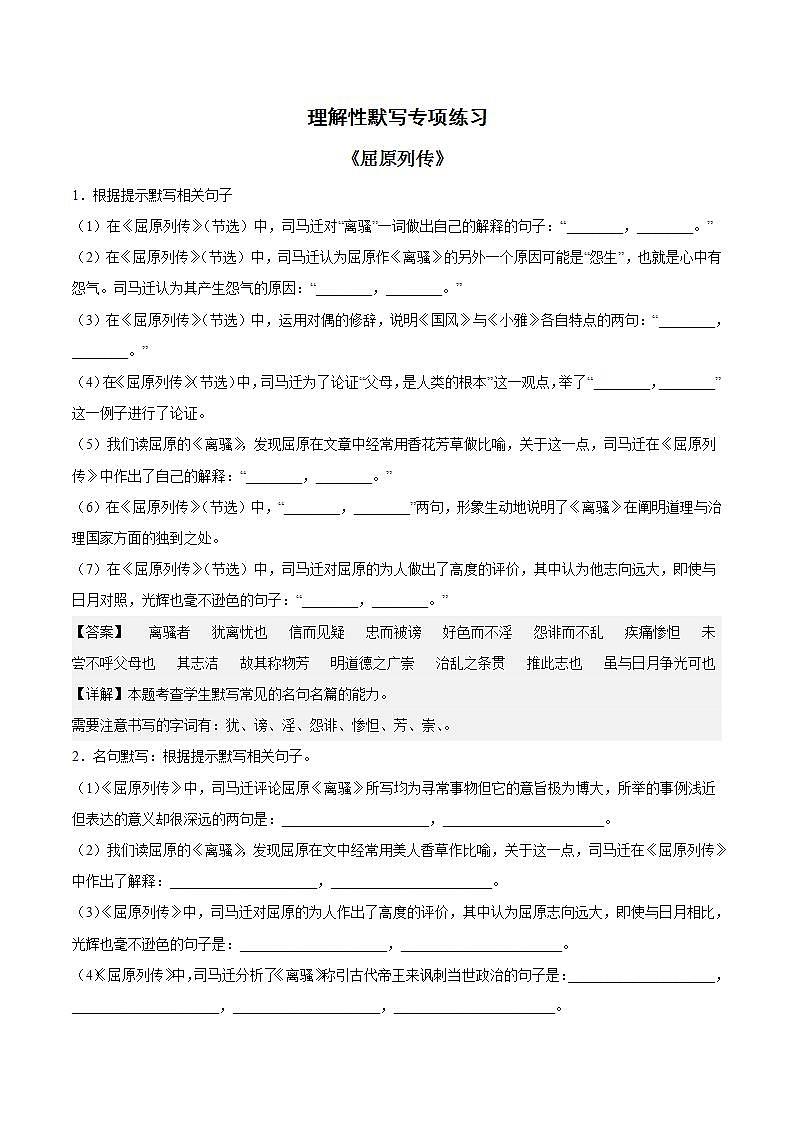理解性默写专项练习(含答案) 人教统编版高中语文选修中册01