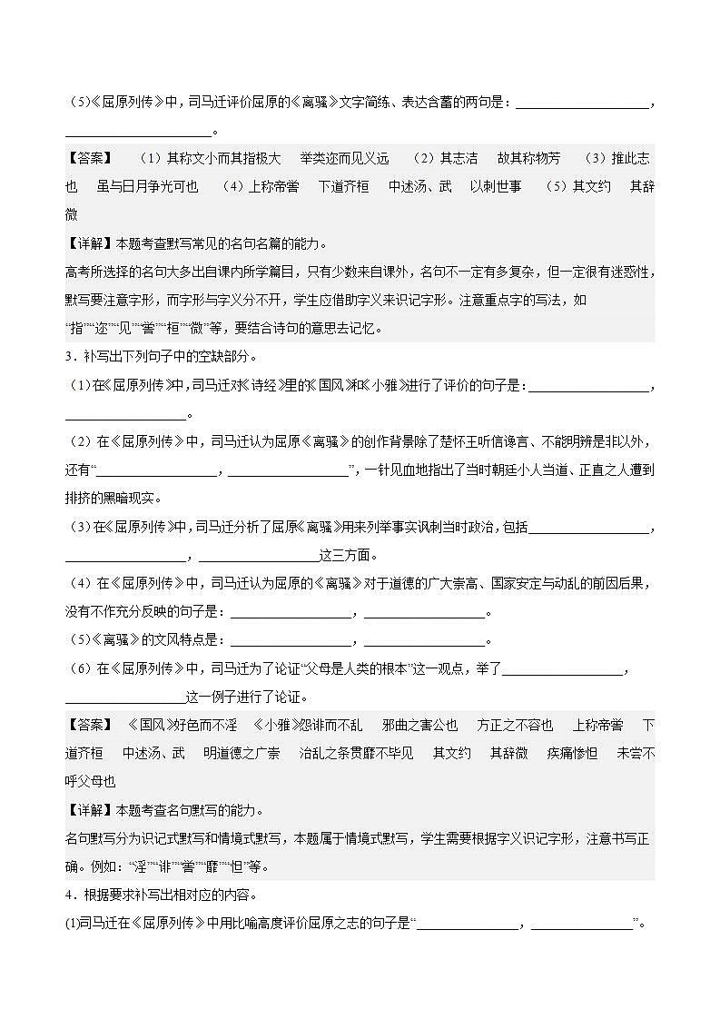 理解性默写专项练习(含答案) 人教统编版高中语文选修中册02