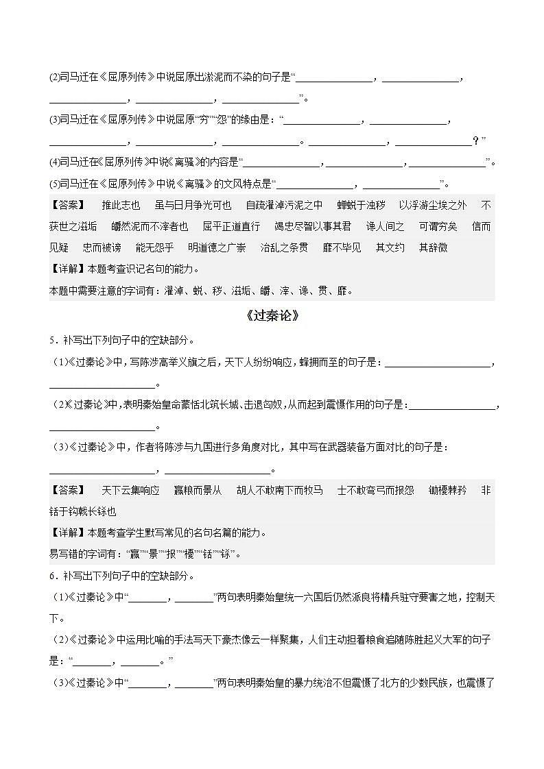 理解性默写专项练习(含答案) 人教统编版高中语文选修中册03