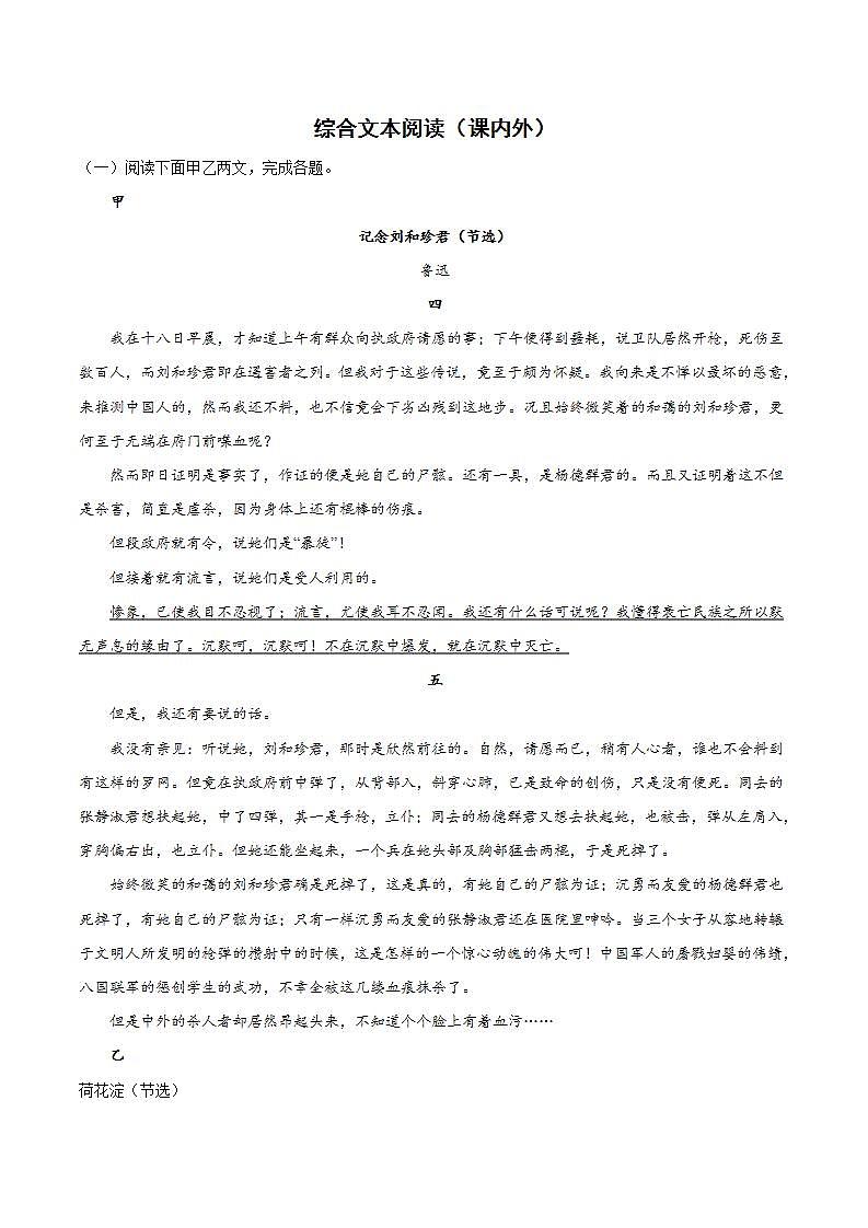 综合文本阅读（课内外）(含答案)人教统编版高中语文选修中册01