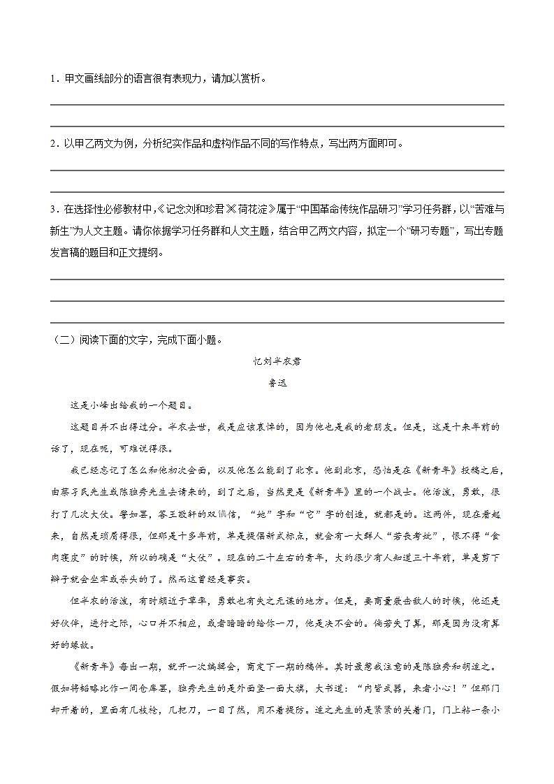 综合文本阅读（课内外）(含答案)人教统编版高中语文选修中册03