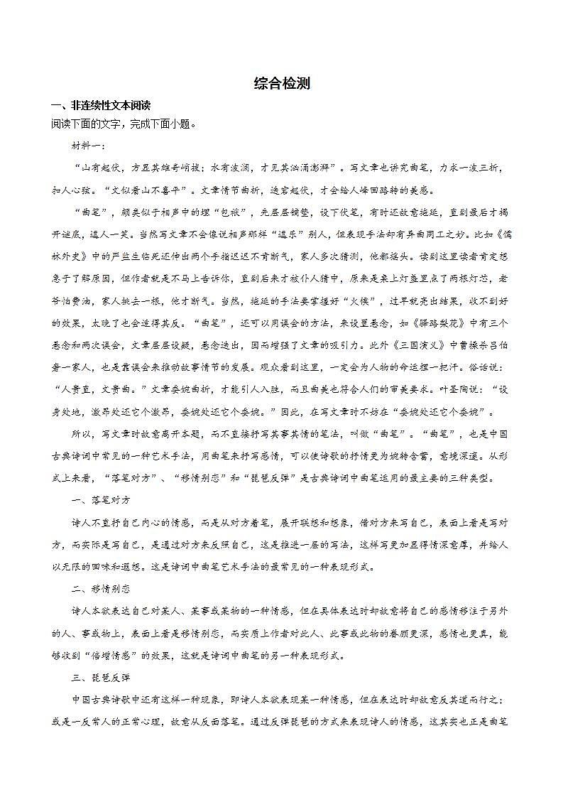 综合检测(含答案)人教统编版高中语文选修中册01