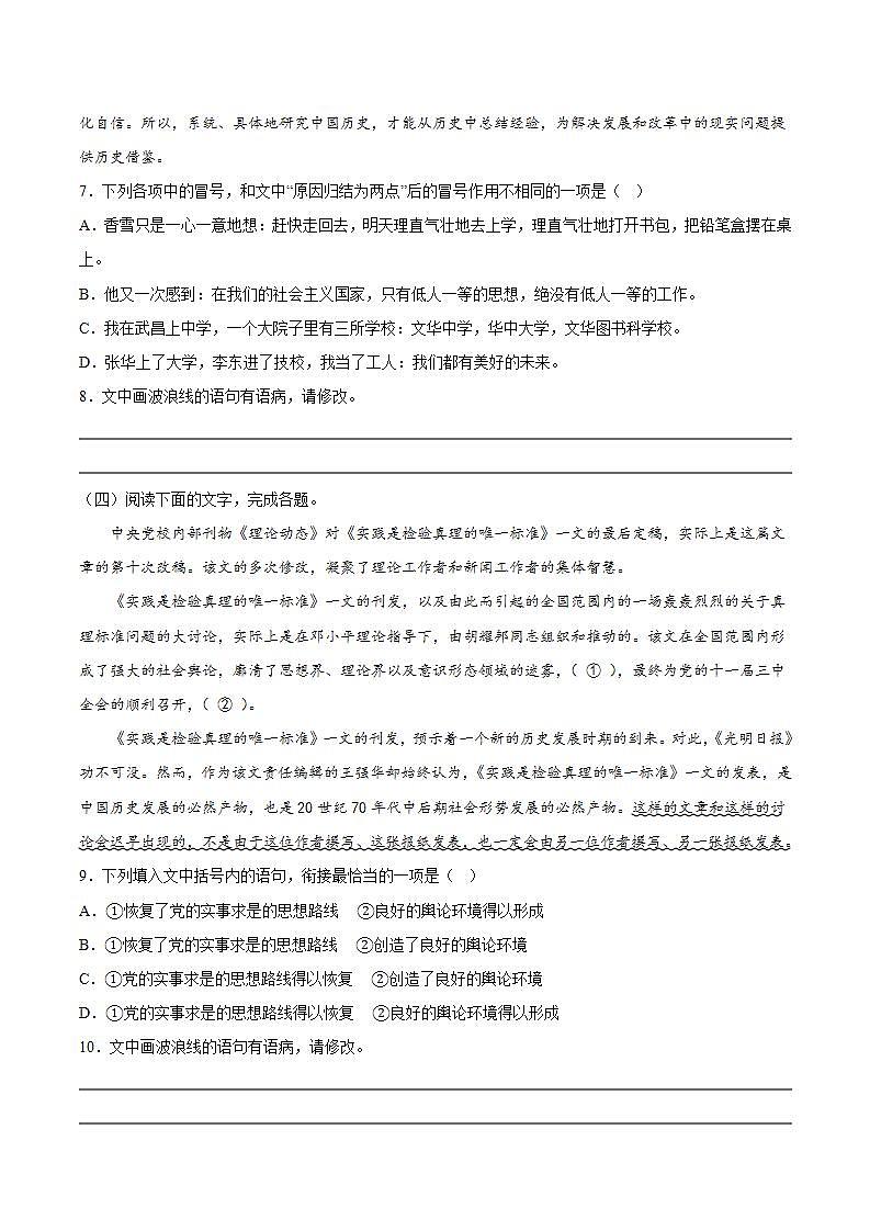 语言文字运用专项练习(含答案)人教统编版高中语文选修中册03
