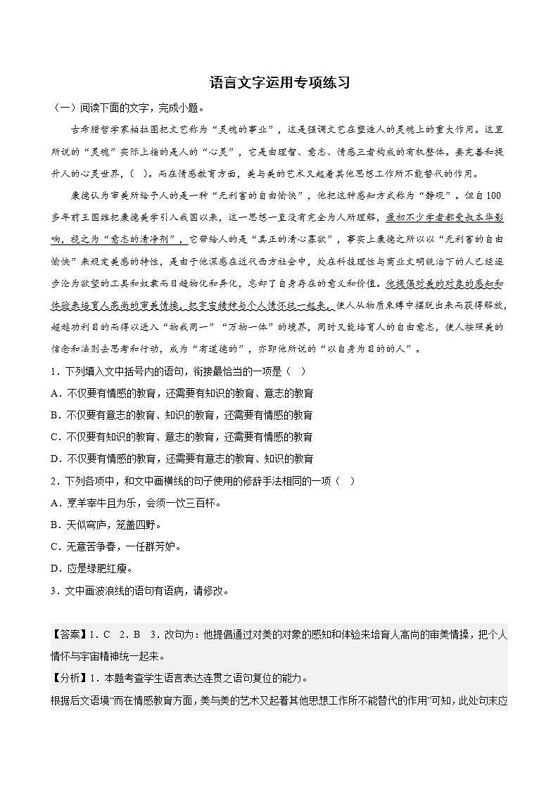 语言文字运用专项练习(含答案)人教统编版高中语文选修中册01