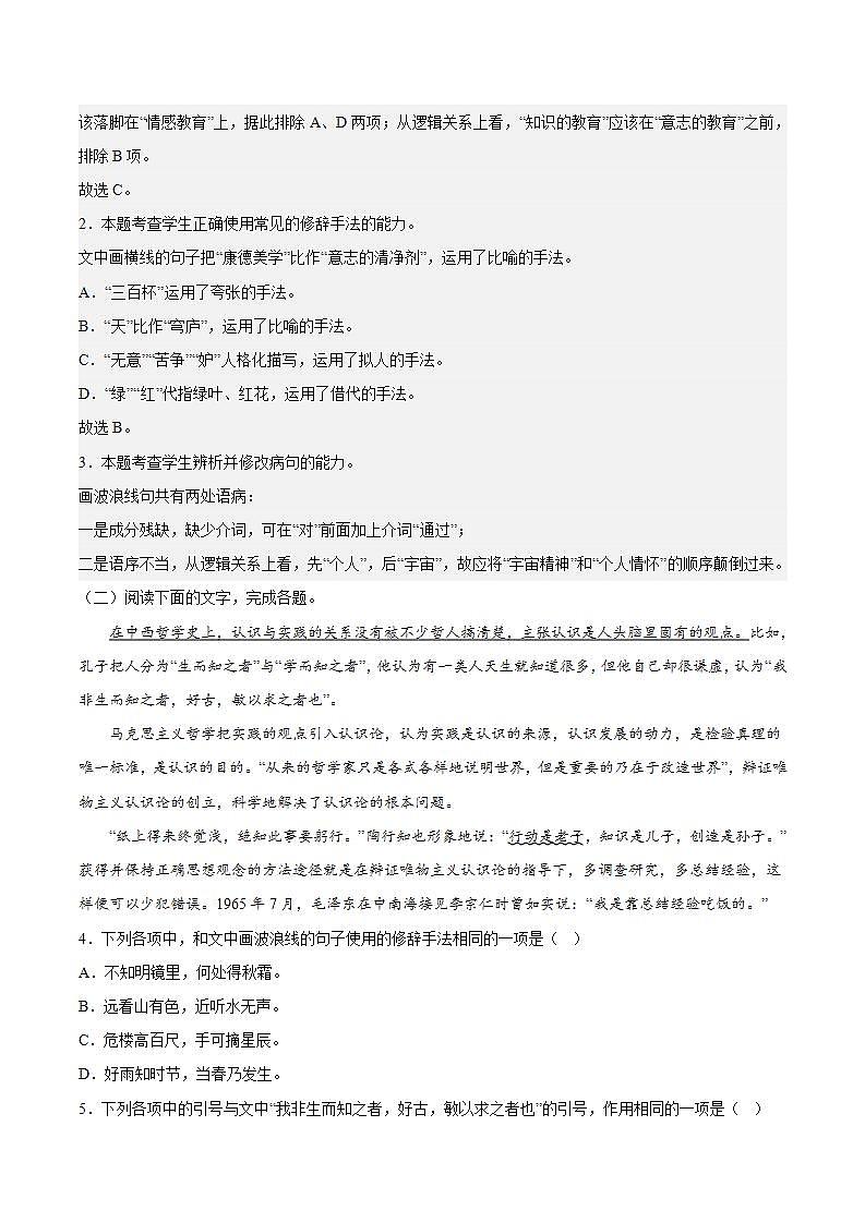 语言文字运用专项练习(含答案)人教统编版高中语文选修中册02