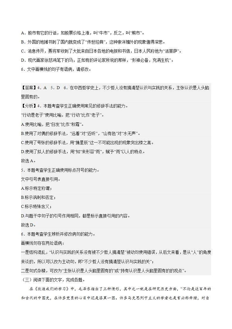 语言文字运用专项练习(含答案)人教统编版高中语文选修中册03