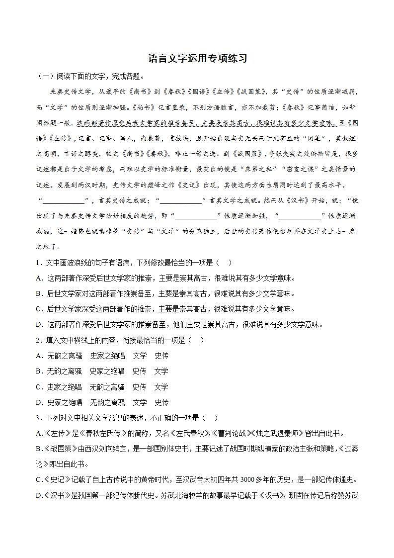 语言文字运用专项练习2 人教统编版高中语文选修中册01