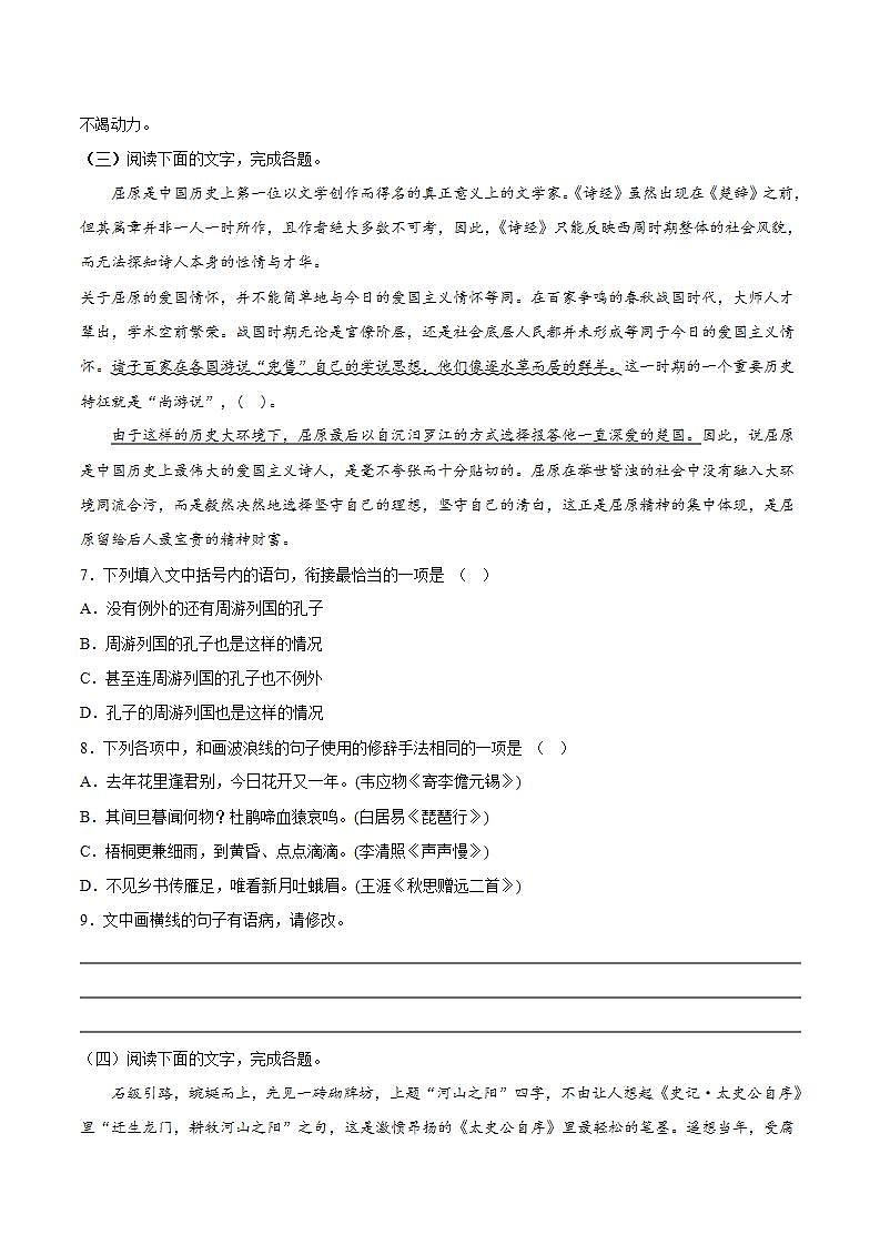 语言文字运用专项练习2 人教统编版高中语文选修中册03