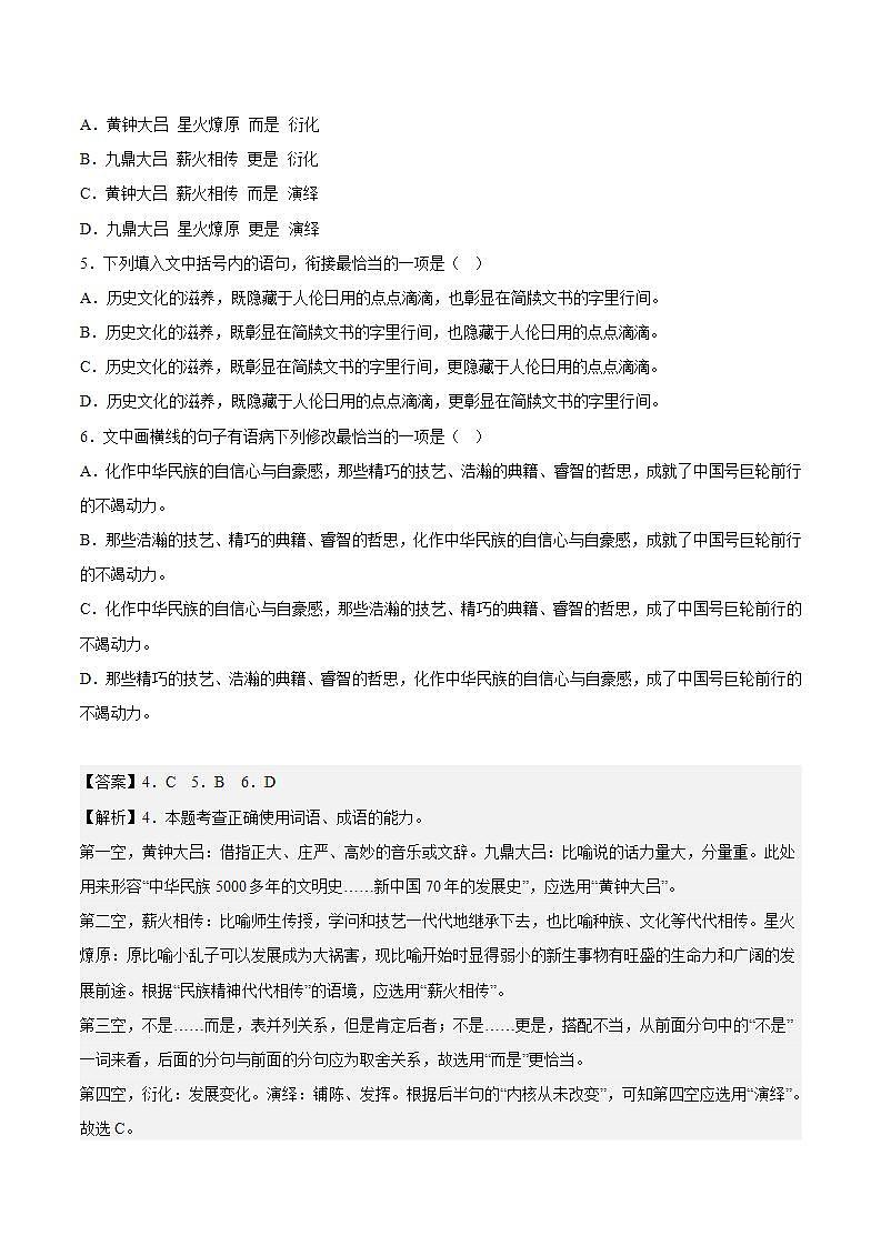 语言文字运用专项练习2 人教统编版高中语文选修中册03