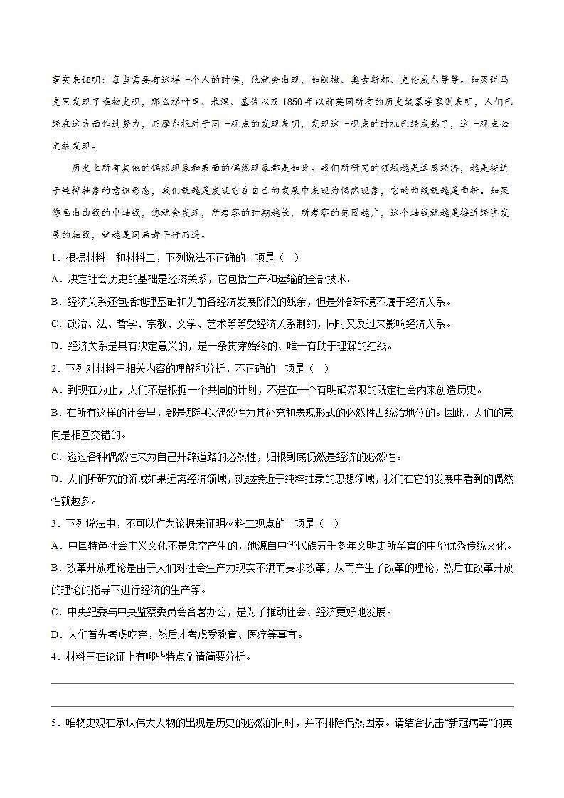 非连续性文本专项练习（课内外）(含答案)  人教统编版高中语文选修中册02
