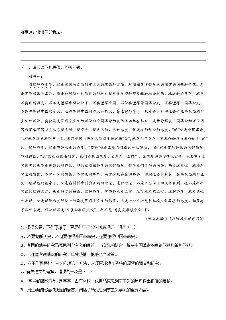 非连续性文本专项练习（课内外）(含答案)  人教统编版高中语文选修中册03