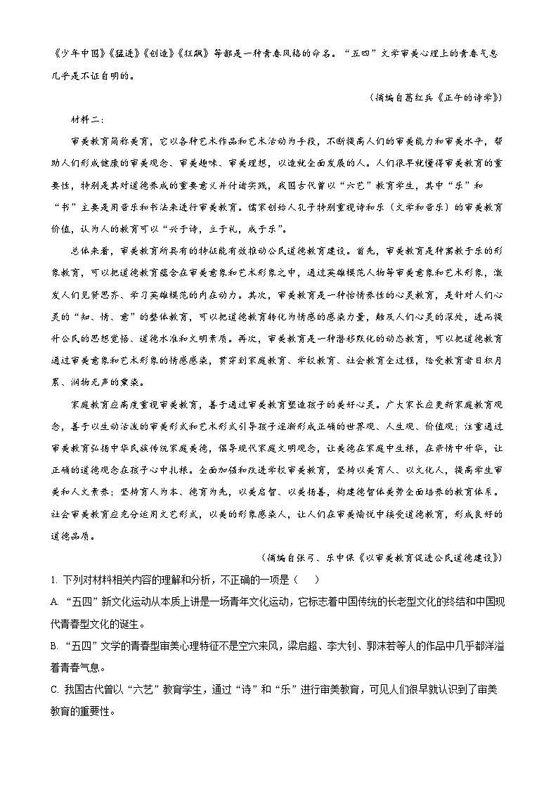 四川省宜宾市第四中学2023-2024学年高一上学期12月月考语文试题（Word版附解析）第2页