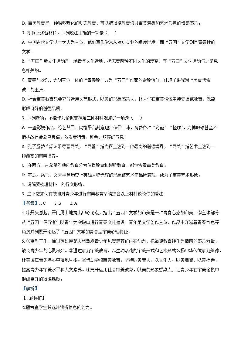 四川省宜宾市第四中学2023-2024学年高一上学期12月月考语文试题（Word版附解析）第3页