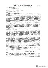 山东省潍坊市高密市第一中学2023-2024学年高一上学期1月月考语文试题