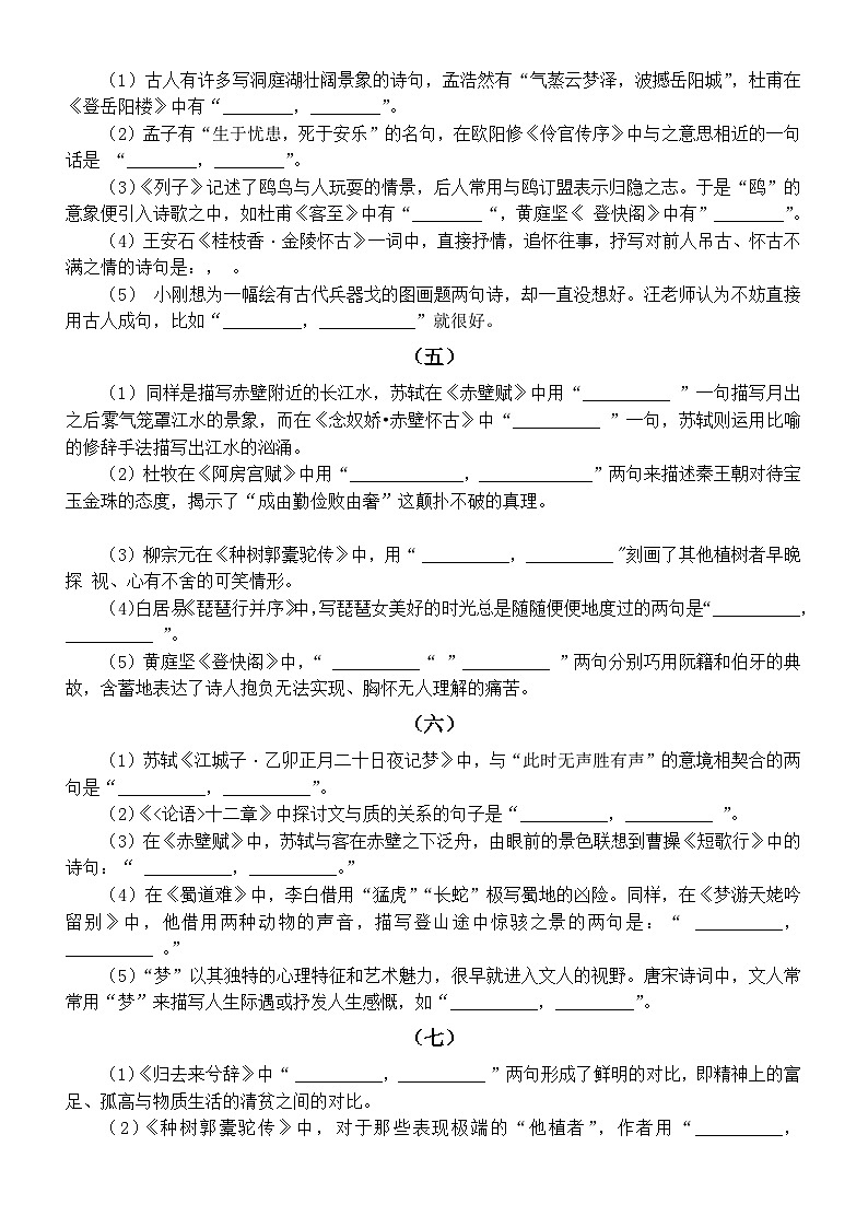 高中语文2024届高考复习理解性默写系列练习0103（共十组，附参考答案）02