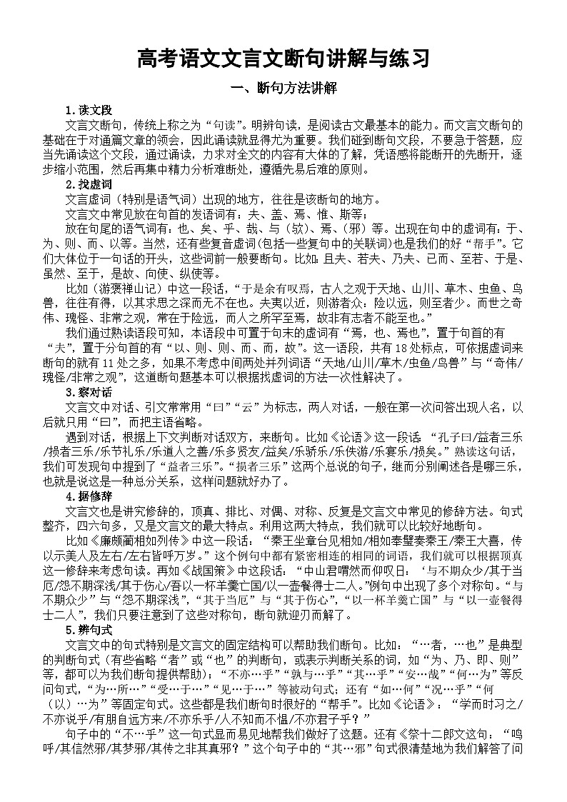 高中语文2024届高考文言文断句讲解与练习第1页