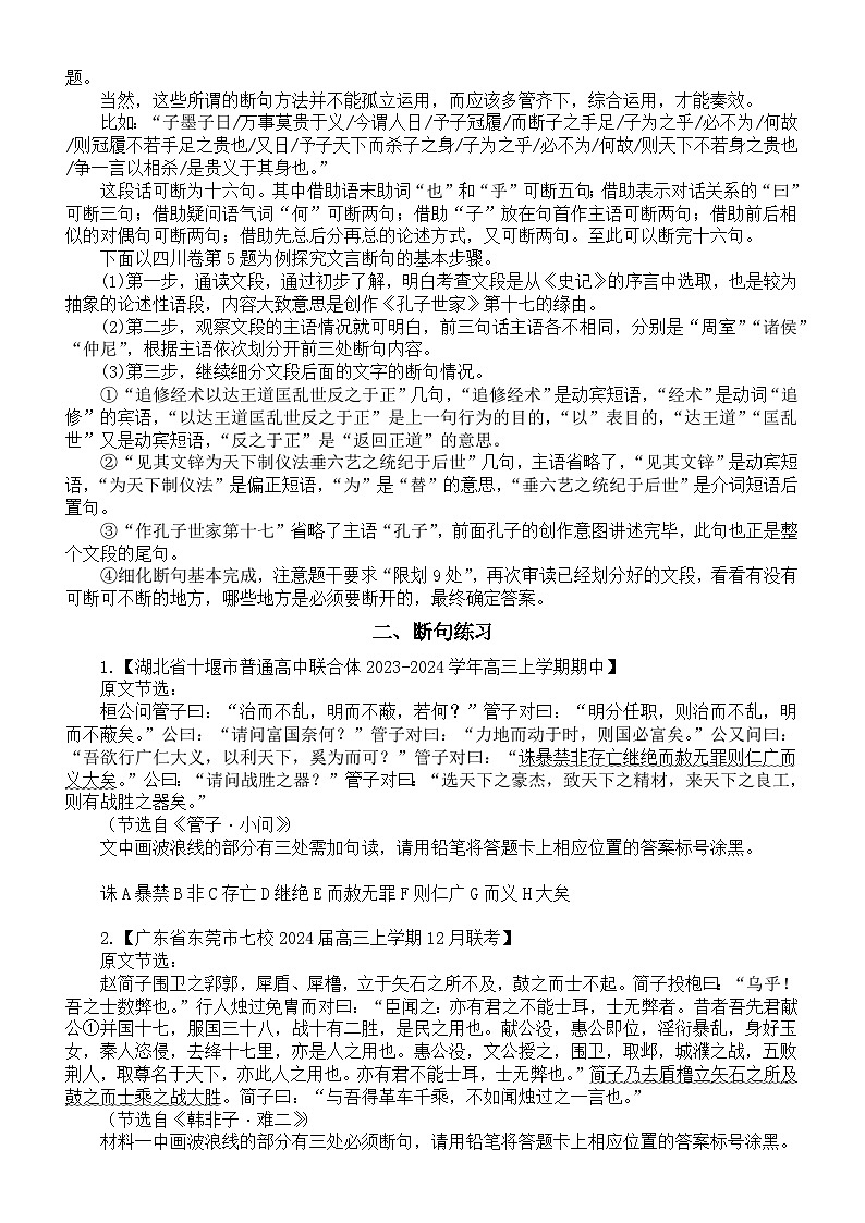 高中语文2024届高考文言文断句讲解与练习第2页