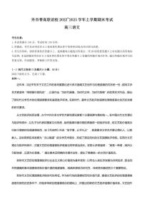 2022-2023学年黑龙江省齐齐哈尔市普高联谊校高三上学期期末考试 语文（PDF版）