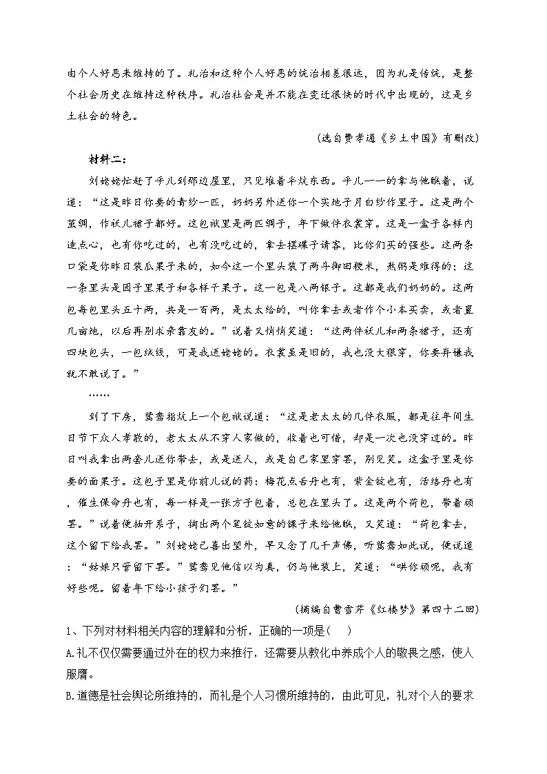 湖北省沙市中学2022-2023学年高二上学期第一次月考语文试卷(含答案)02