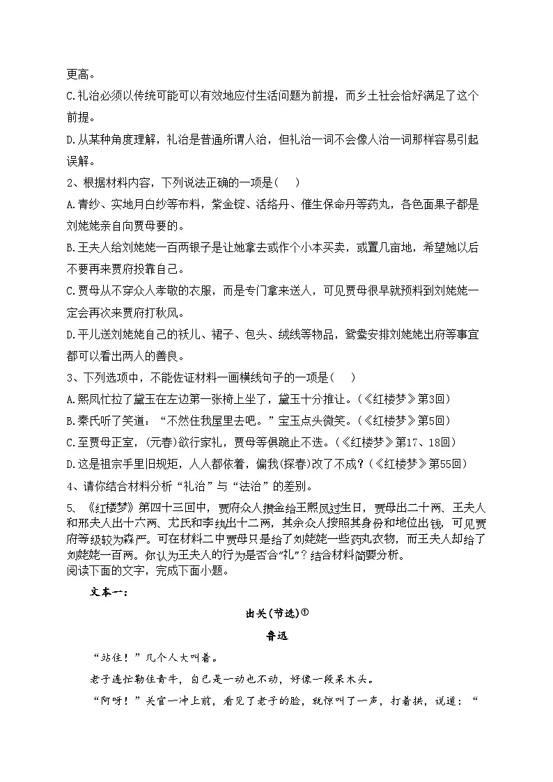 湖北省沙市中学2022-2023学年高二上学期第一次月考语文试卷(含答案)03