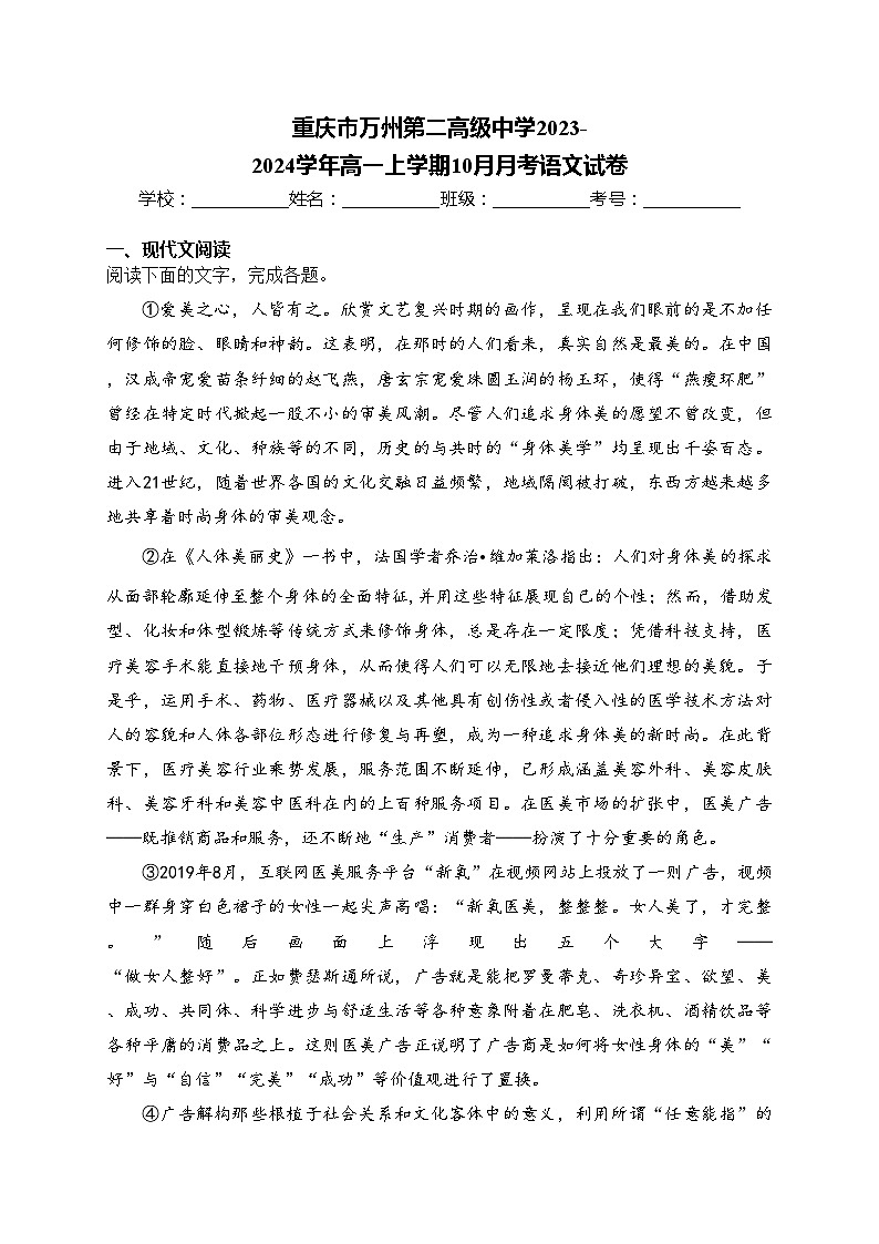 重庆市万州第二高级中学2023-2024学年高一上学期10月月考语文试卷(含答案)01