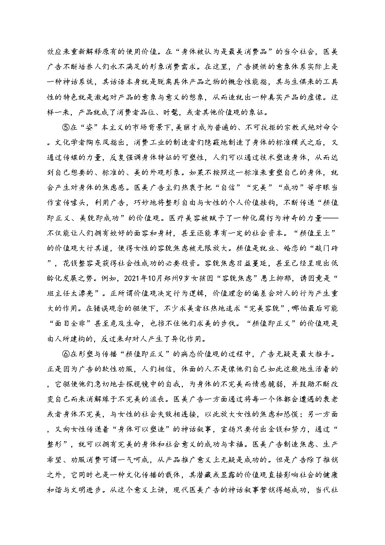 重庆市万州第二高级中学2023-2024学年高一上学期10月月考语文试卷(含答案)02