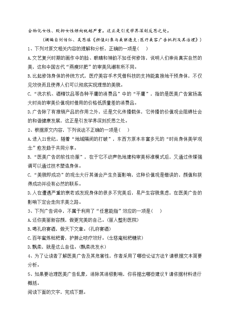 重庆市万州第二高级中学2023-2024学年高一上学期10月月考语文试卷(含答案)03