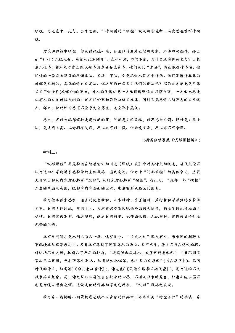 训练任务群一　创新练案　群文通练　杜甫沉郁顿挫诗风研究（含解析）—2024年高考语文大二轮复习02