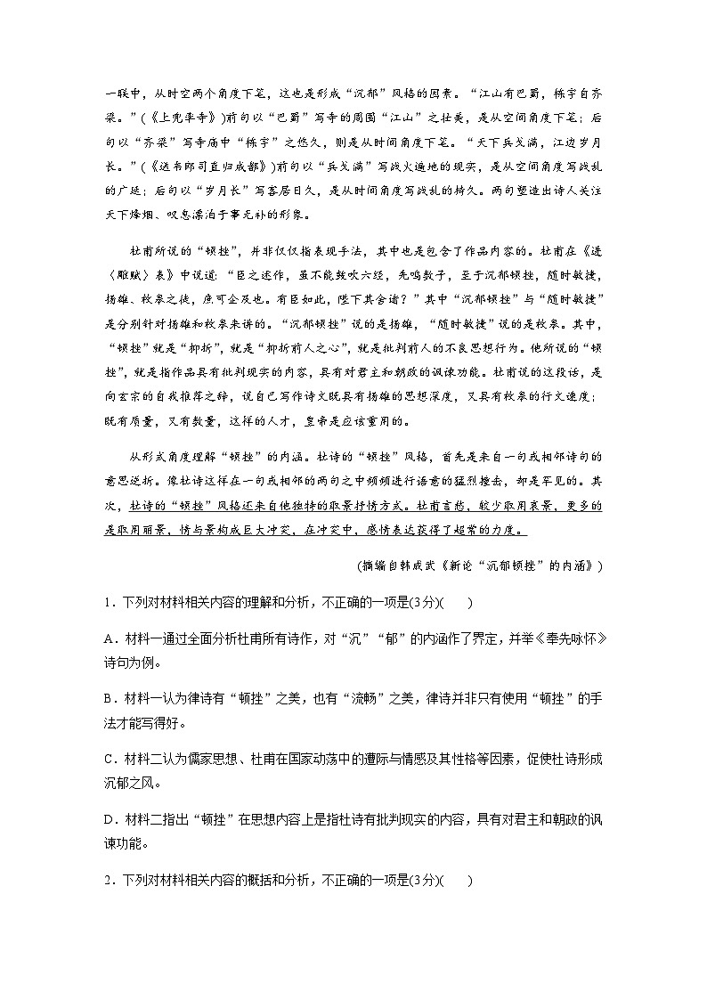 训练任务群一　创新练案　群文通练　杜甫沉郁顿挫诗风研究（含解析）—2024年高考语文大二轮复习03