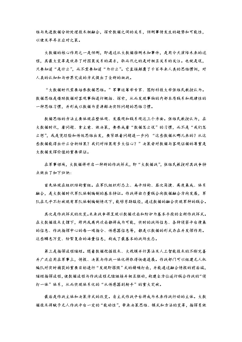 训练任务群一　对点练案2　分析文体特征和文本特色（含解析）—2024年高考语文大二轮复习02