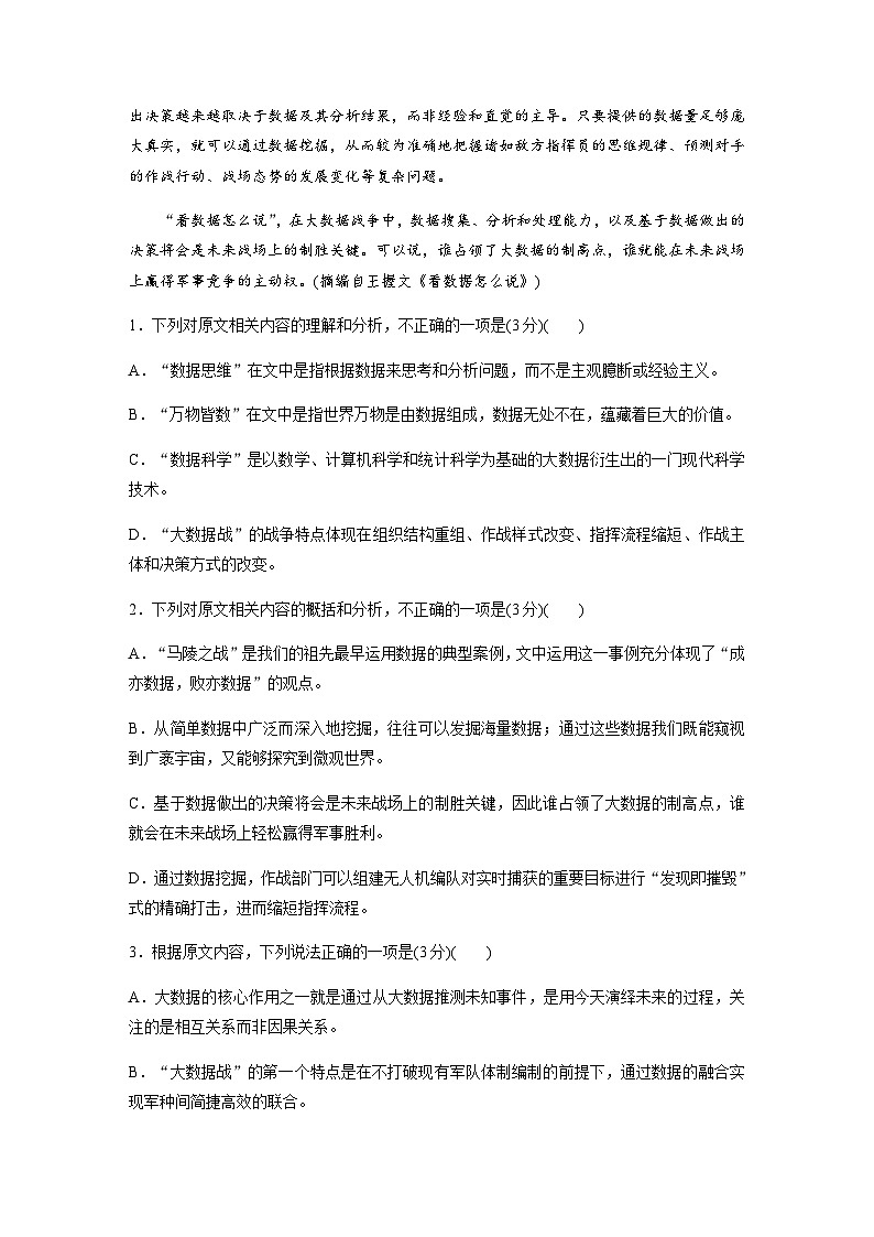 训练任务群一　对点练案2　分析文体特征和文本特色（含解析）—2024年高考语文大二轮复习03