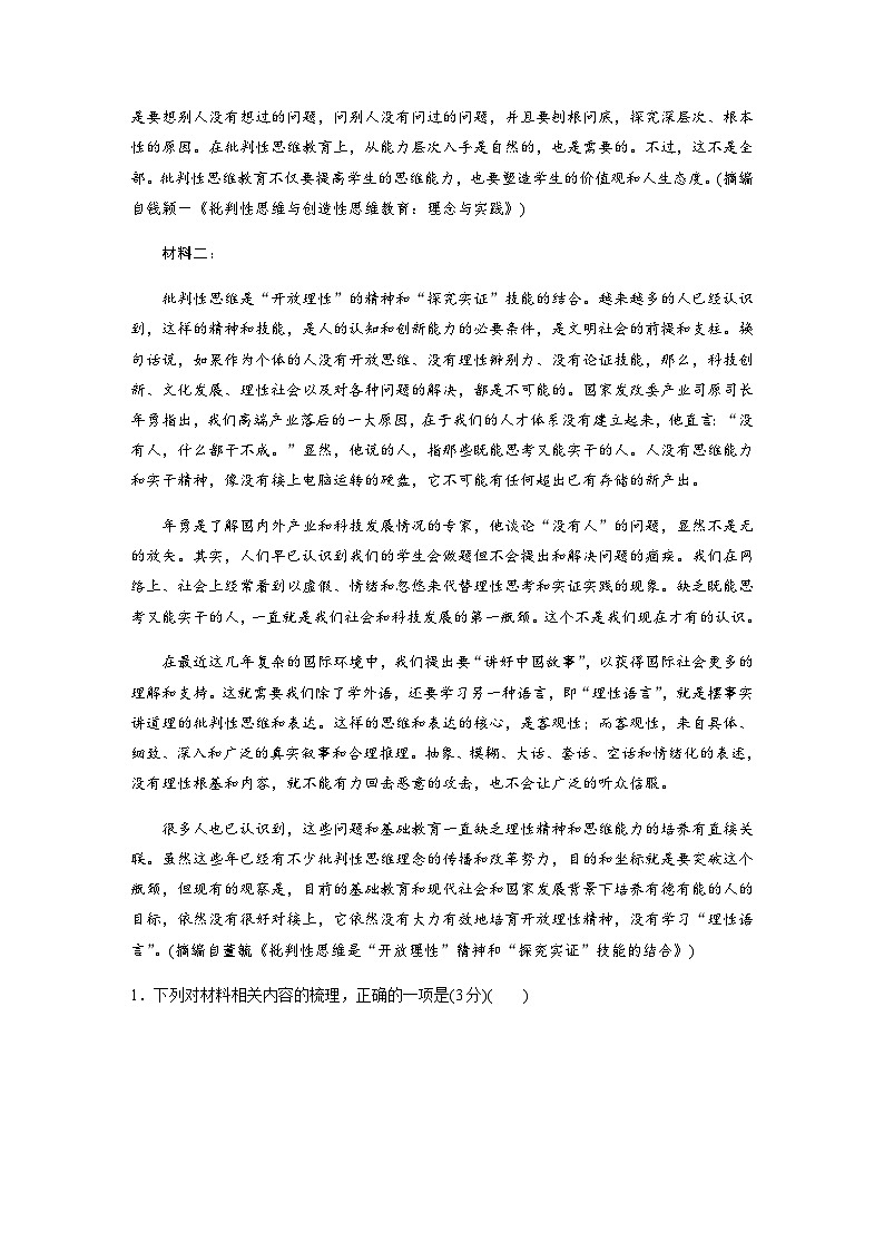 训练任务群一　对点练案1　比较材料间的异同（含解析）—2024年高考语文大二轮复习第2页